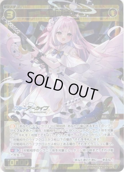 画像1: 聖園ミカ[WXDi_CP02-052_SR] (1)