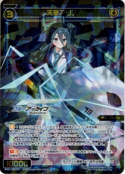 画像1: 天童アリス[WXDi_CP02-054_SR] (1)