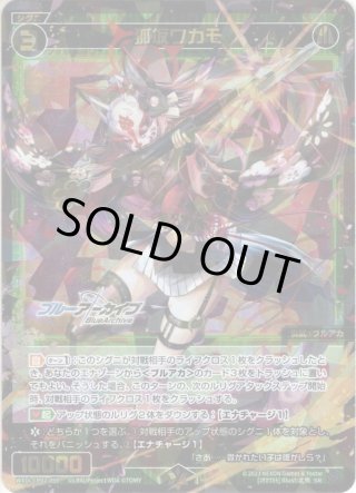 豪華加工】狐坂ワカモ[WXDi_CP02-059P_SRP] - マスターズスクウェア通販