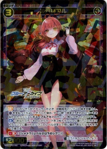 画像1: 陸八魔アル[WXDi_CP02-060_SR] (1)