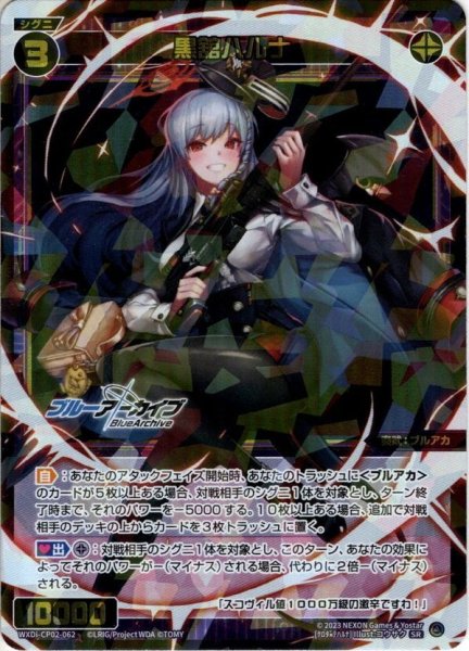 画像1: 黒舘ハルナ[WXDi_CP02-062_SR] (1)