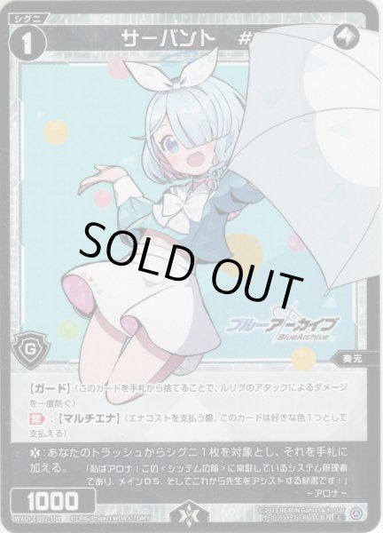 画像1: 【ホイル仕様】サーバント　#(アロナ)[WXDi_CP02-104P_C] (1)