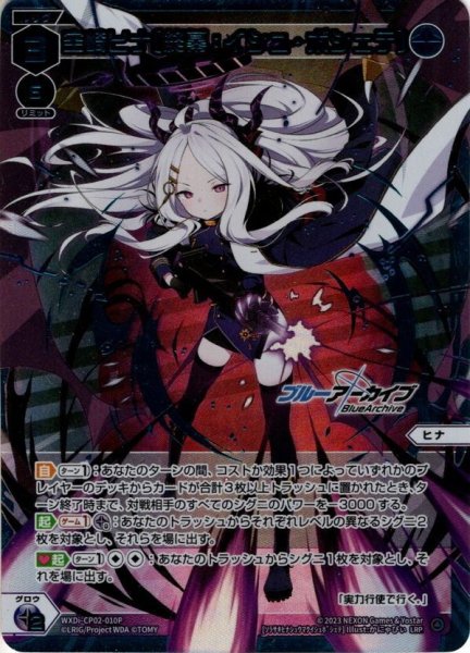 画像1: 【豪華加工】空崎ヒナ[終幕イシュ・ボシェテ][WXDi_CP02-010P_LRP] (1)