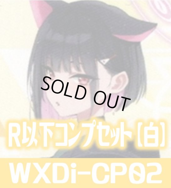 画像1: ブルーアーカイブDIVA R以下コンプセット【白】 (LC・TK各1枚・R・C各4枚)[WXDi_CP02] (1)