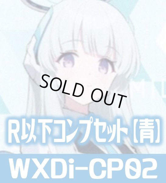 画像1: ブルーアーカイブDIVA R以下コンプセット【青】 (LC・TK各1枚・R・C各4枚)[WXDi_CP02] (1)