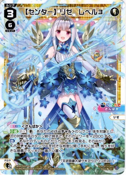 画像1: 【センター】リゼ レベル3[WXDi_D02-04LST] (1)