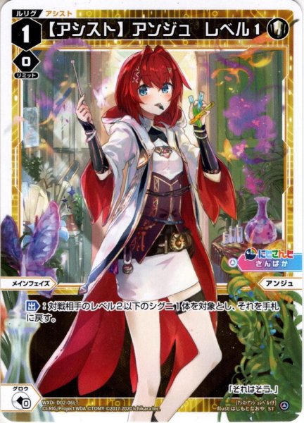 画像1: 【アシスト】アンジュ レベル1[WXDi_D02-06LTST] (1)