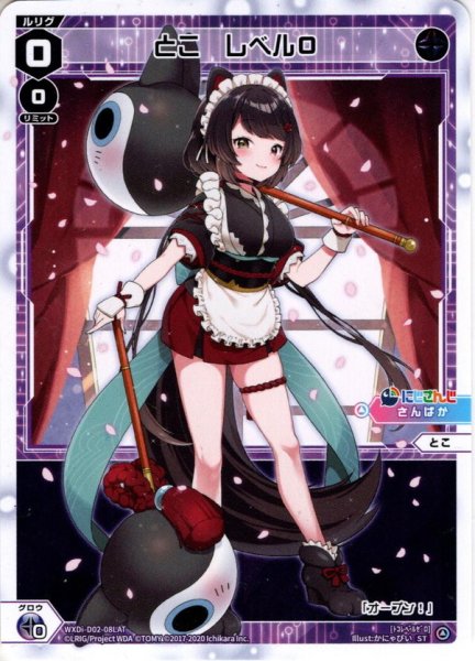 画像1: とこ レベル0[WXDi_D02-08LATST] (1)
