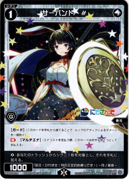 画像1: サーバント #(月ノ美兎)[WXDi_D02-28ST] (1)