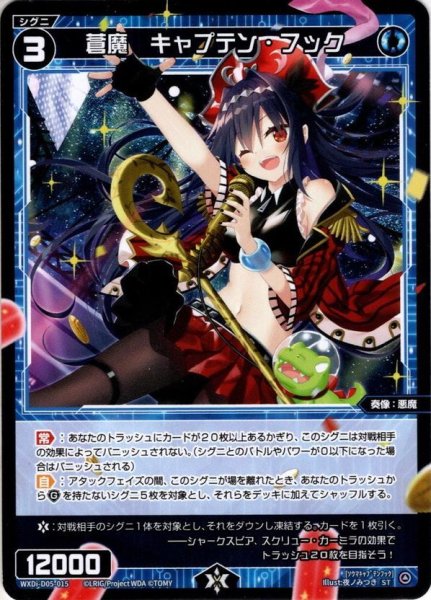 画像1: 蒼魔　キャプテン・フック[WXDi_D05-015ST] (1)
