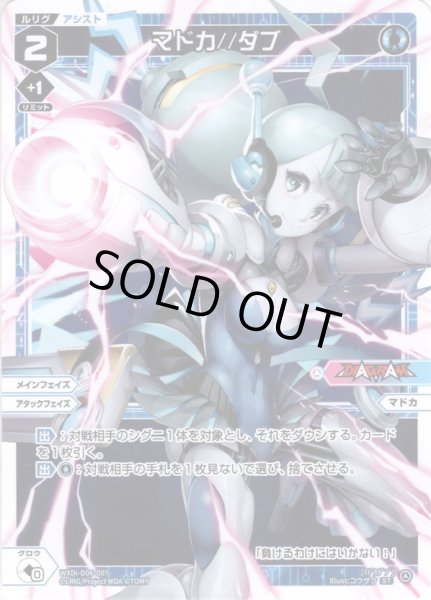 画像1: マドカ//ダブ[WXDi_D06-007ST] (1)