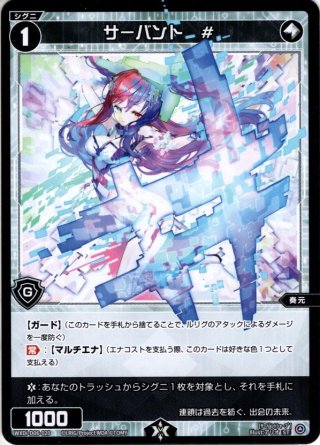 豪華加工】サーバント #(壱百満天原サロメ)[WXDi_PR-Di019P