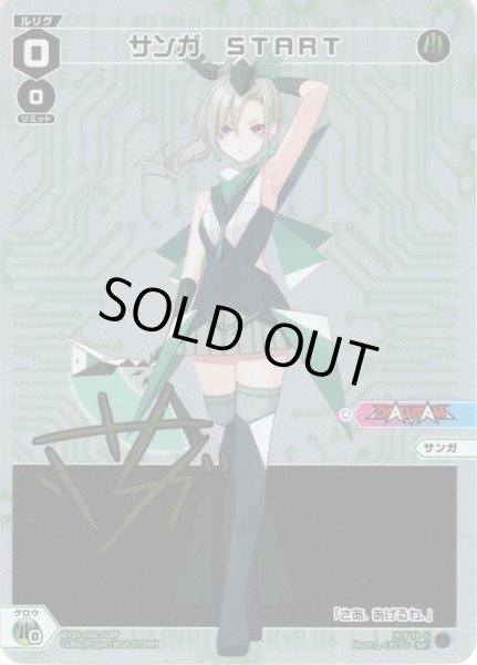 画像1: 【ホイル仕様】サンガ　START[WXDi_D06-008ST] (1)