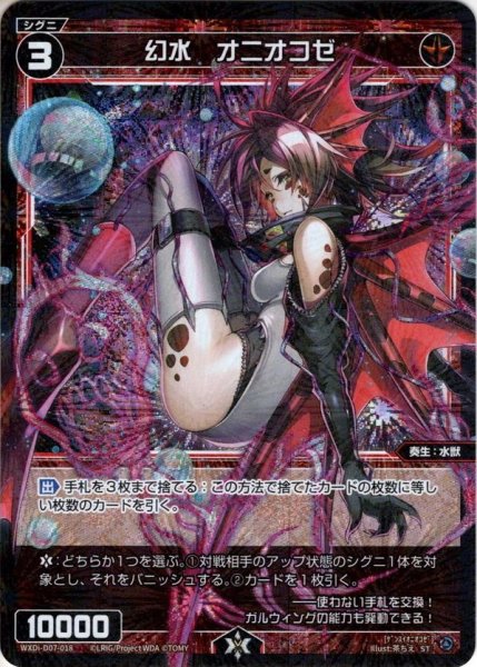 画像1: 幻水　オニオコゼ[WXDi_D07-018ST] (1)