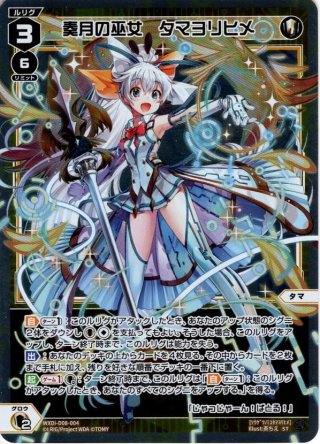 火露炎　花代・参 UR　ウィクロス　WIXOSS 花代 花代〜元祖・超速攻戦術！ | WIXOSSBOX
