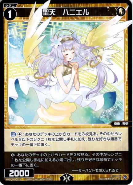 画像1: 聖天　ハニエル[WXDi_D08-014ST] (1)