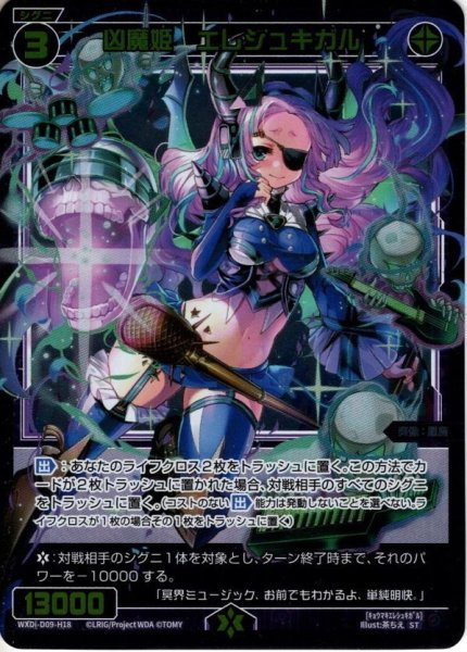 画像1: 【ホイル仕様】凶魔姫　エレシュキガル[WXDi_D09-H18ST] (1)