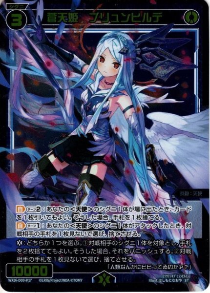 画像1: 【ホイル仕様】蒼天姫　ブリュンヒルデ[WXDi_D09-P17ST] (1)