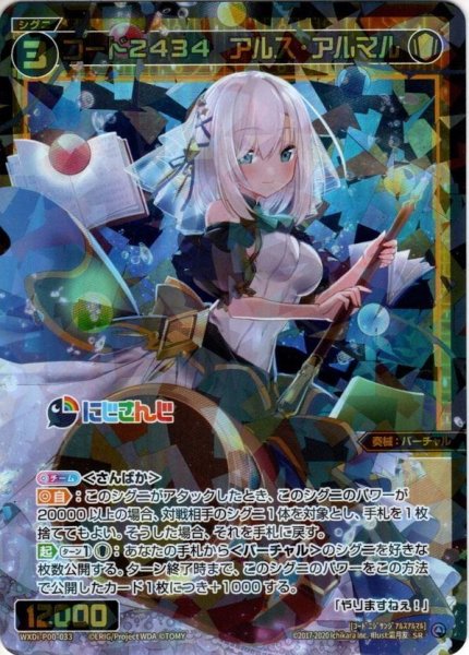 画像1: コード２４３４　アルス・アルマル[WXDi_P00-033SR] (1)