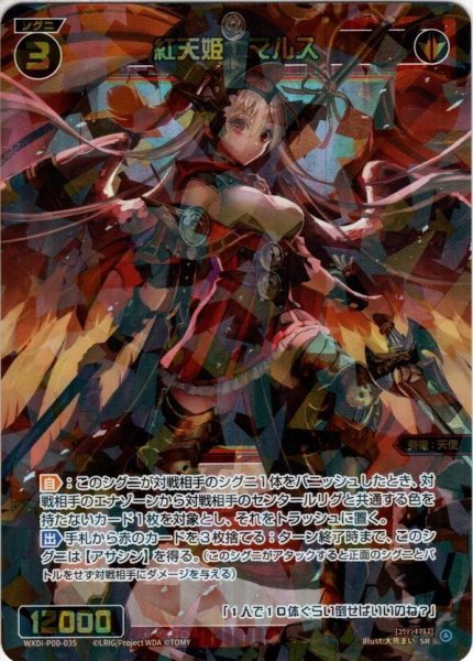 画像1: 紅天姫　マルス[WXDi_P00-035SR] (1)