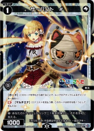 サーバント D(天宮こころ)[WXK_10-094C] - マスターズスクウェア通販