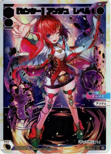 画像1: 【SECRET】【センター】アンジュ　レベル１[WXDi_D02-11ASCR] (1)