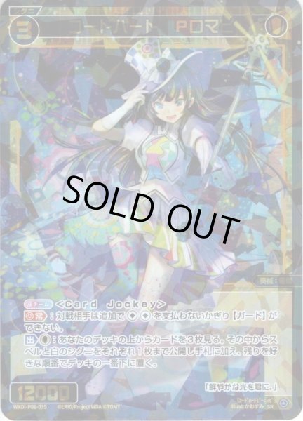 画像1: コードハート　Ｐロマピ[WXDi_P01-035SR] (1)