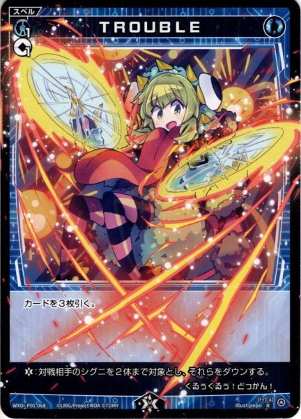 画像1: TROUBLE[WXDi_P01-068R] (1)
