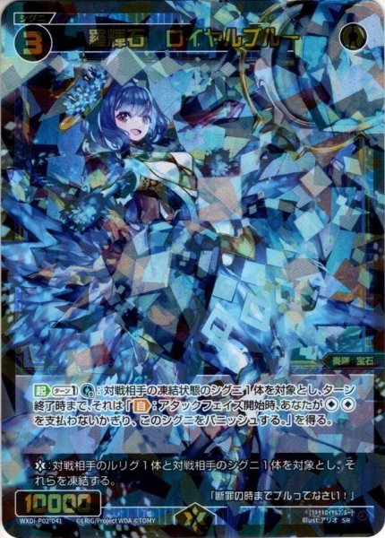 画像1: 羅輝石　ロイヤルブルー[WXDi_P02-041SR] (1)