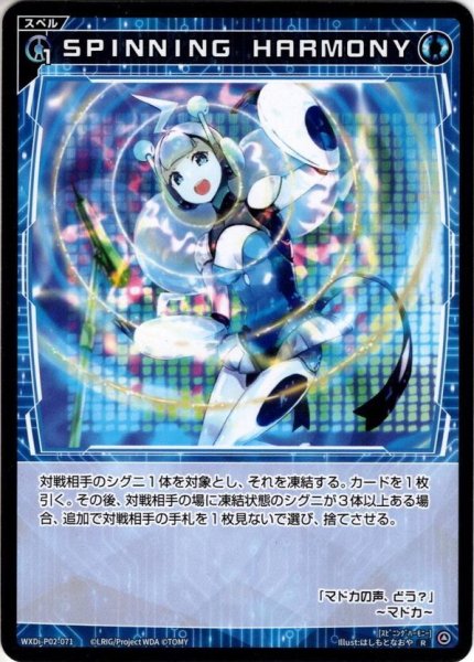 画像1: 【ホイル仕様】SPINNING HARMONY[WXDi_P02-071R] (1)