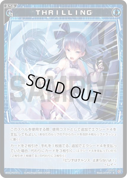 画像1: 【ホイル仕様】THRILLING[WXDi_P03-072R] (1)