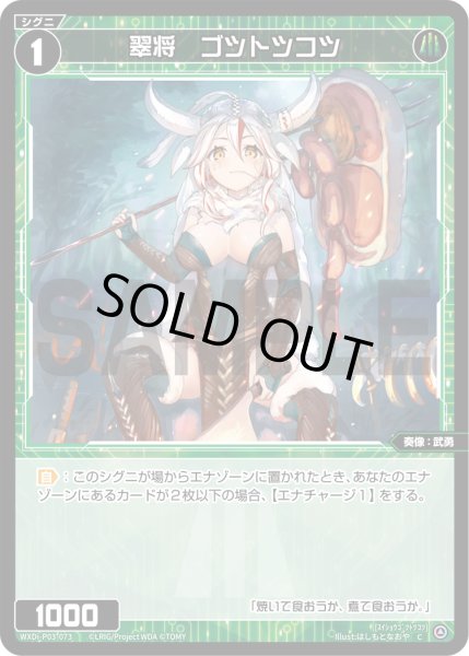 画像1: 【ホイル仕様】翠将　ゴツトツコツ[WXDi_P03-073C] (1)