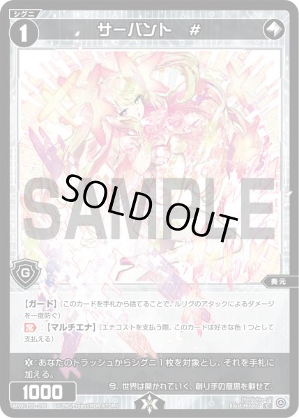 画像1: 【ホイル仕様】サーバント　＃[WXDi_P03-096C] (1)