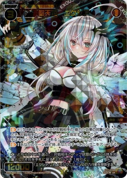 画像1: 聖天姫　エクシア[WXDi_P04-032SR] (1)