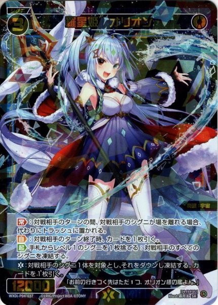 画像1: 【傷あり】羅星姫　オリオン[WXDi_P04-037SR] (1)