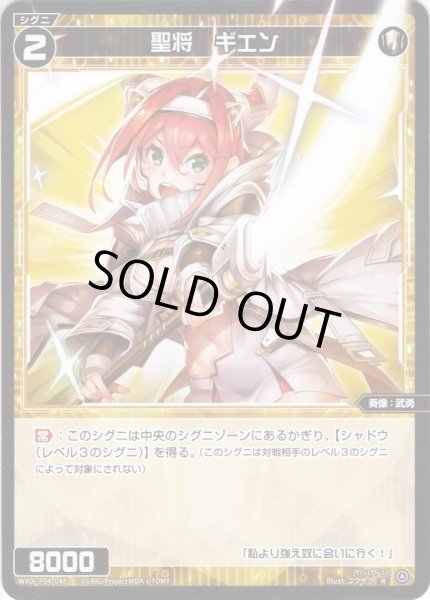 画像1: 【ホイル仕様】聖将　ギエン[WXDi_P04-048R] (1)