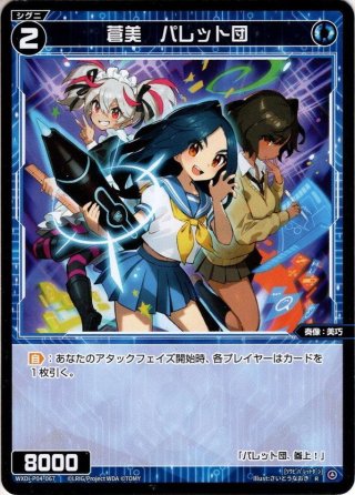 傷あり】【ホイル仕様】蒼美 パレット団(さいとうなおき先生