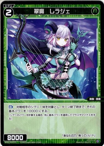 画像1: 翠魔　レラジェ[WXDi_P04-075C] (1)
