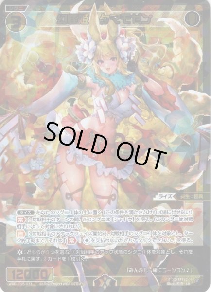 画像1: 幻怪姫　タマモゼン[WXDi_P05-033SR] (1)