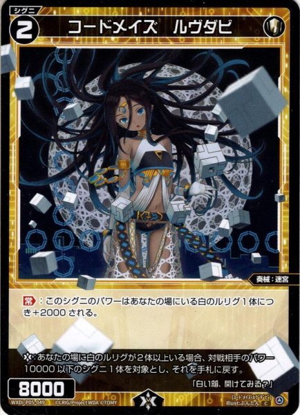 画像1: 【傷あり】【ホイル仕様】コードメイズ　ルヴダビ[WXDi_P05-049C] (1)