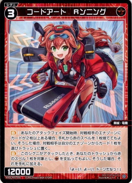 画像1: コードアート　Ｒンニング[WXDi_P05-059C] (1)