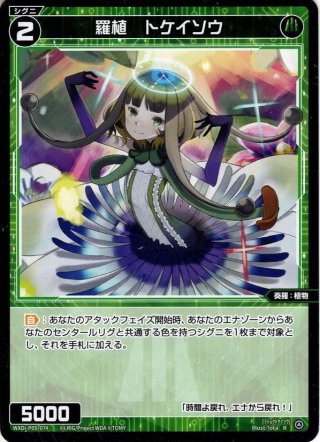 幻竜姫 真・遊月//メモリア[WXDi_P09-047SR] - マスターズ