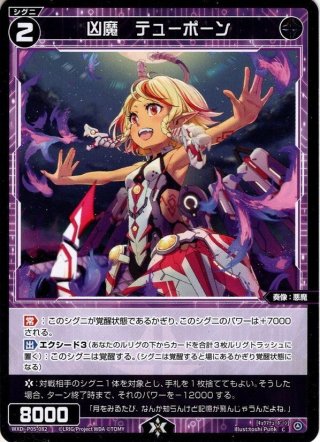 惨之遊姫 グズ子//メモリア[WXDi_P07-047SR] - マスターズスクウェア通販