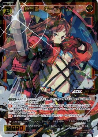 凶天姫 タマ//メモリア[WXDi_P06-040SR] - マスターズスクウェア通販