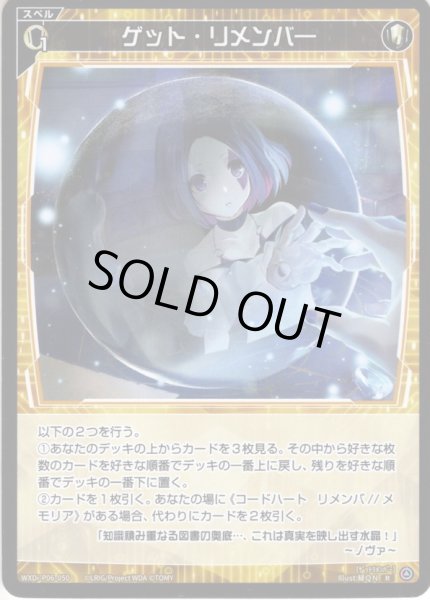 画像1: 【ホイル仕様】ゲット・リメンバー[WXDi_P06-050R] (1)