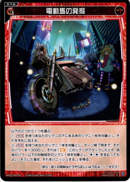 画像1: 電動馬の発掘[WXDi_P06-059R] (1)
