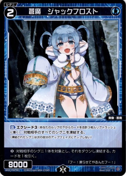 画像1: 蒼魔　ジャックフロスト[WXDi_P06-063C] (1)
