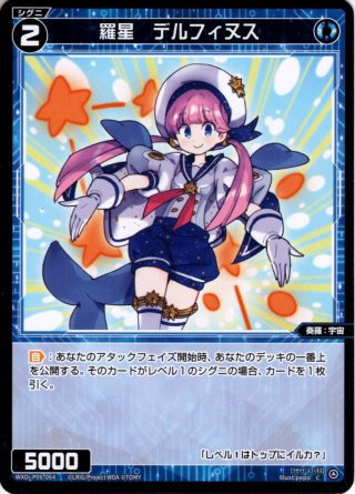 ウィクロス　富士葵　GR 傷】 GR 羅星 富士葵(サイン入り) 販売 | [WXDI-09] CONFLATED