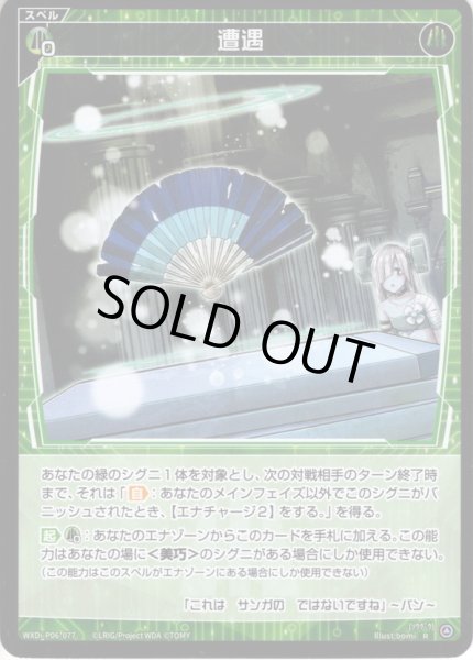 画像1: 【ホイル仕様】遭遇[WXDi_P06-077R] (1)