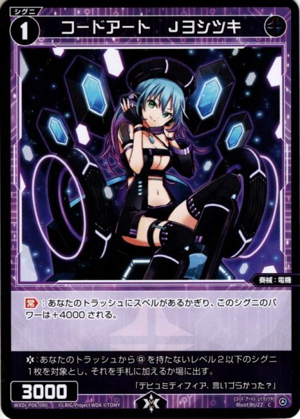 画像1: コードアート　Jヨシツキ[WXDi_P06-080C] (1)